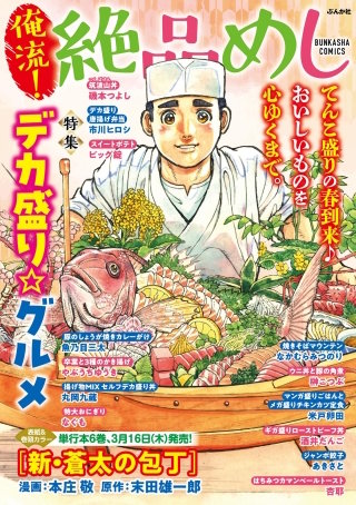 俺流！絶品めし Vol.35　デカ盛り☆グルメ