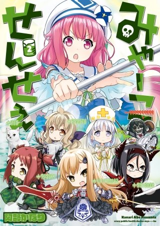 みゃーこせんせぇ(2)