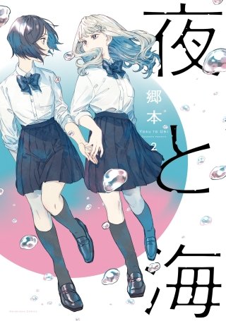 夜と海(2)