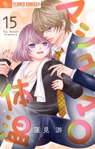 マシュマロ体温【マイクロ】(15)