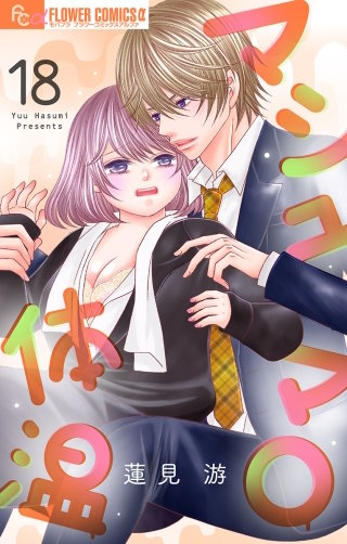 マシュマロ体温【マイクロ】(18)