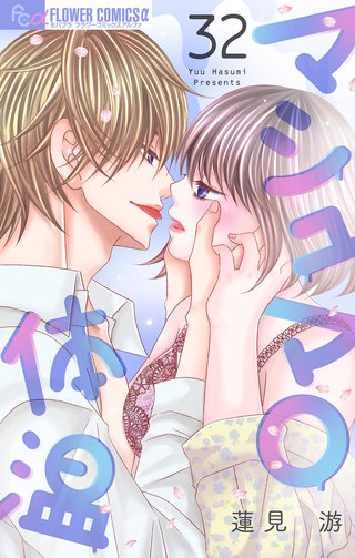 マシュマロ体温【マイクロ】(32)