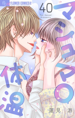 マシュマロ体温【マイクロ】(40)