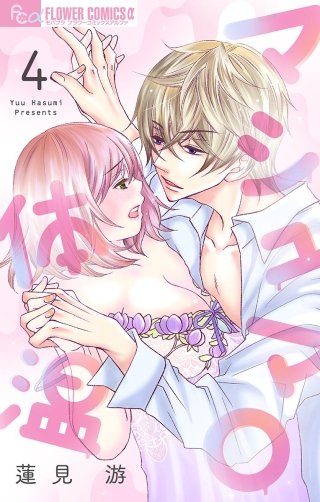 マシュマロ体温【マイクロ】(4)