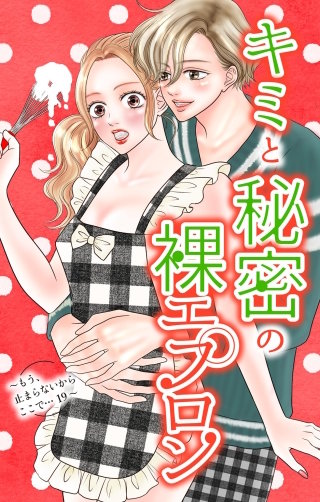 もう、止まらないからここで…【マイクロ】(19)