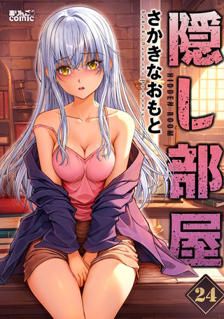隠し部屋(24)