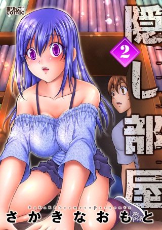 隠し部屋(2)