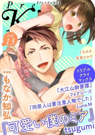 Premium Kiss Vol.13