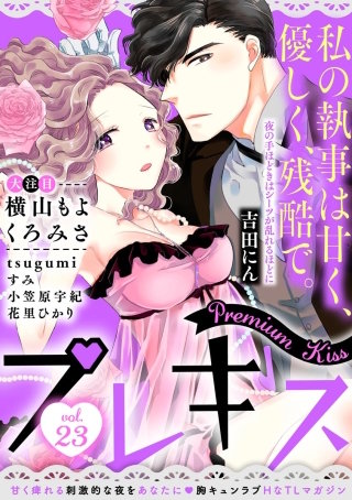 Premium Kiss Vol.23