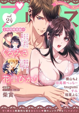 Premium Kiss Vol.24