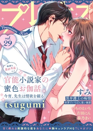 Premium Kiss Vol.29