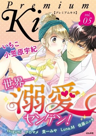 Premium Kiss Vol.5