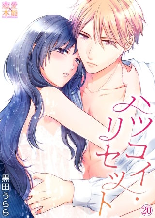 第20話 初めての一緒のお風呂で…