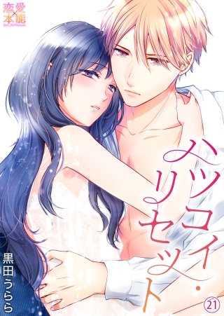 第21話 久賀の初恋