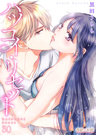 第30話 紘のプロポーズ大作戦！？