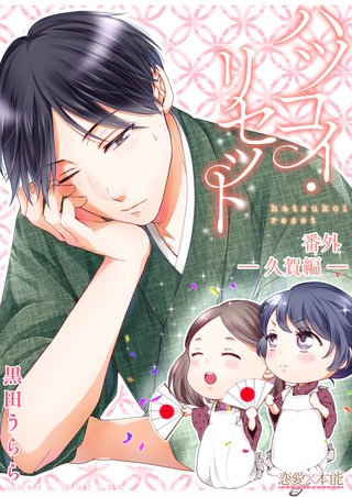 番外ー久賀編ー