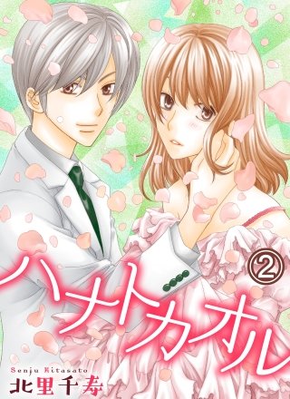 ハナトカオル(2)