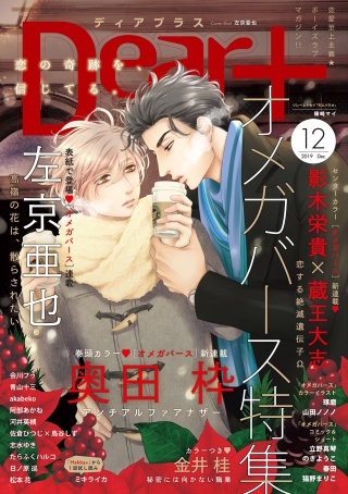 ディアプラス 2019年12月号［期間限定］