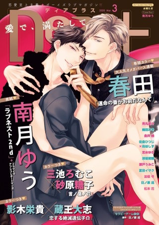 ディアプラス 2020年3月号［期間限定］