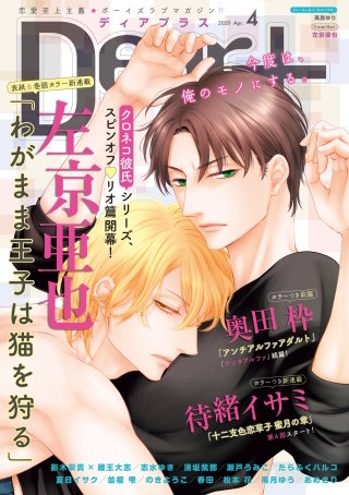 ディアプラス 2020年4月号［期間限定］