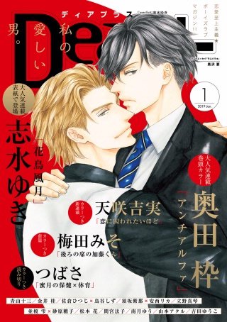 ディアプラス 2019年1月号［期間限定］