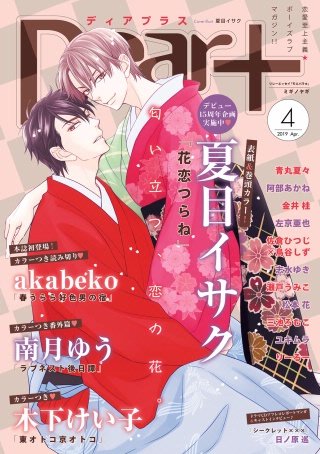 ディアプラス 2019年4月号［期間限定］