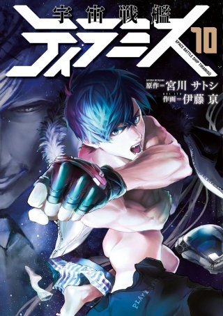 宇宙戦艦ティラミス　＃98　AWAKENING