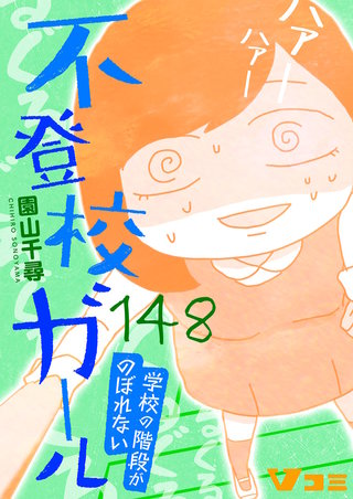 がむしゃらでも一歩