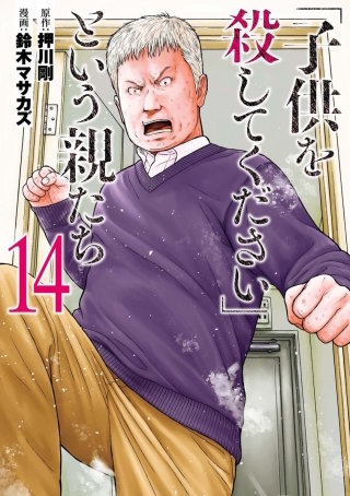 「子供を殺してください」という親たち　#67:【ケース22】精神疾患としての梅毒(1)