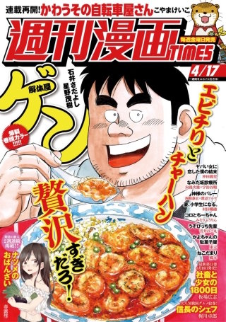 週刊漫画TIMES　2020年4/17号