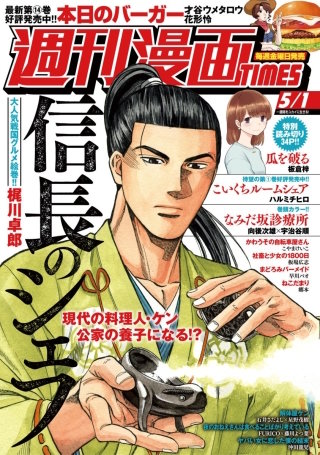 週刊漫画TIMES　2020年5/1号