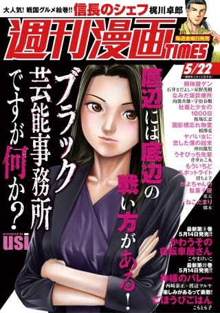週刊漫画TIMES　2020年5/22号