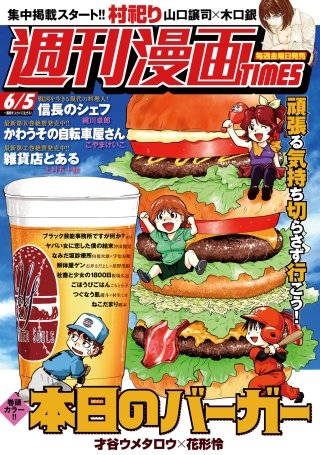 週刊漫画TIMES　2020年6/5号