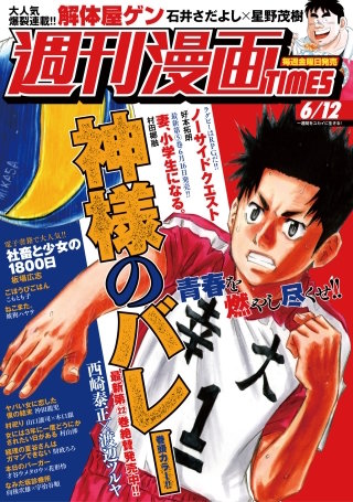 週刊漫画TIMES　2020年6/12号