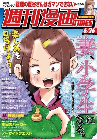 週刊漫画TIMES　2020年6/26号