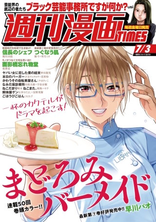 週刊漫画TIMES　2020年7/3号