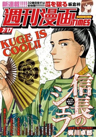 週刊漫画TIMES　2020年7/17号