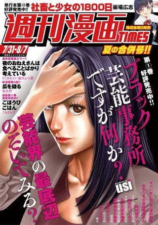 週刊漫画TIMES　2020年7/31・8/7合併号