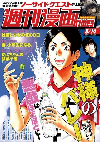 週刊漫画TIMES　2020年8/14号