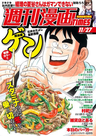 週刊漫画TIMES　2020年11/27号