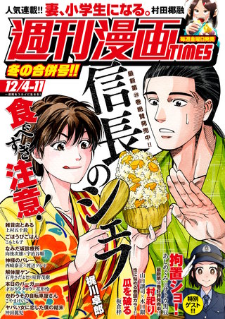 週刊漫画TIMES　2020年12/4・11合併号