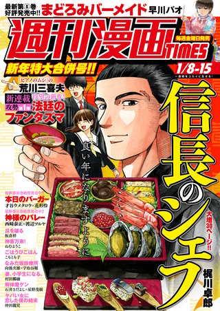 週刊漫画TIMES　2021年1/8・15合併号