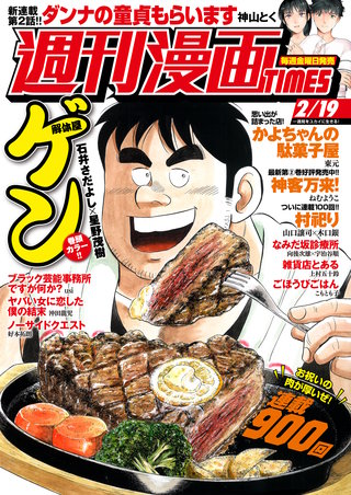 週刊漫画TIMES　2021年2/19号