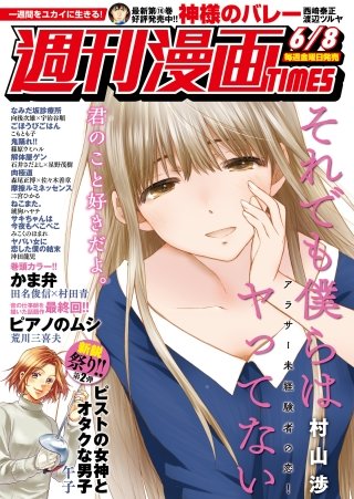 週刊漫画TIMES　2018年6/8号