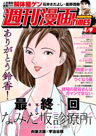 週刊漫画TIMES　2021年4/9号