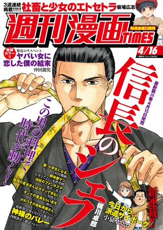 週刊漫画TIMES　2021年4/16号