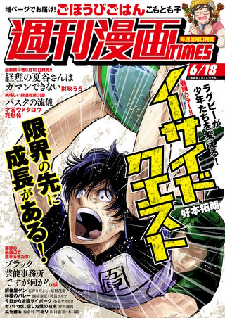 週刊漫画TIMES　2021年6/18号