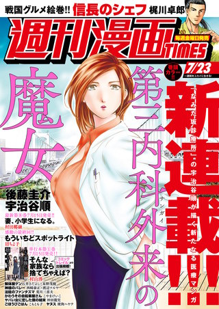 週刊漫画TIMES　2021年7/23号