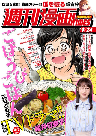 週刊漫画TIMES　2021年9/24号