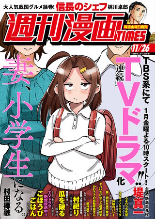 週刊漫画TIMES　2021年11/26号
